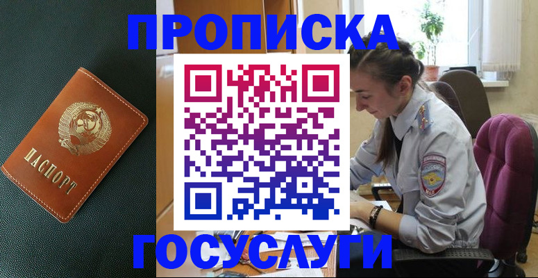 временная регистрация для школы в Изобильном